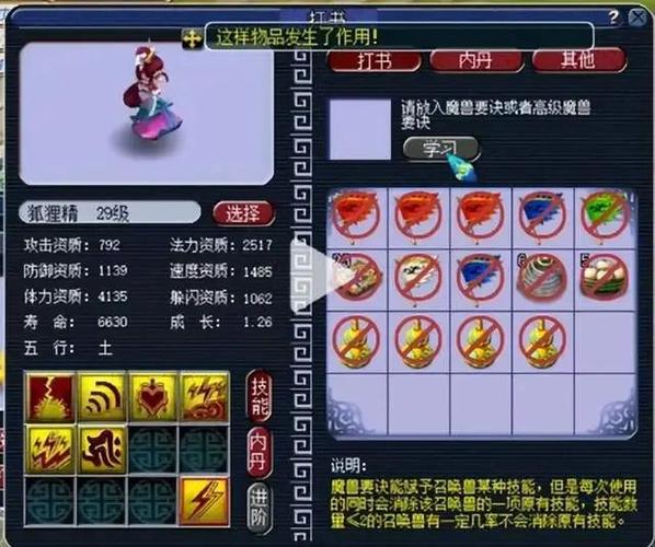 梦幻召唤兽染色截图2