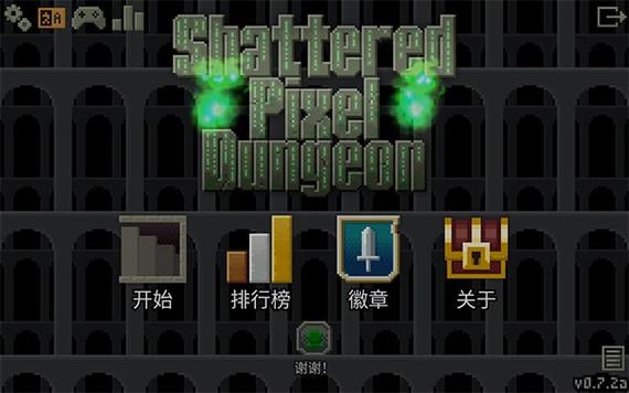 破碎像素地牢破解版无限升级卷轴