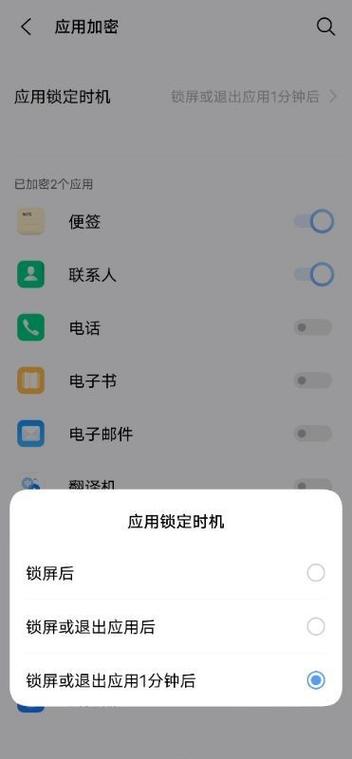 vivo手机应用锁