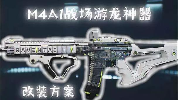 暗区突围m4a1半改