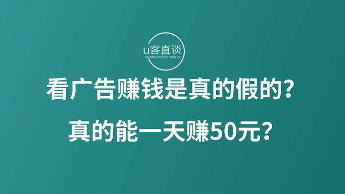 网上那些赚钱广告是真的吗