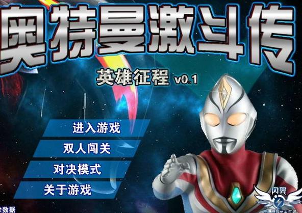奥特曼正版游戏 奥特曼正版游戏