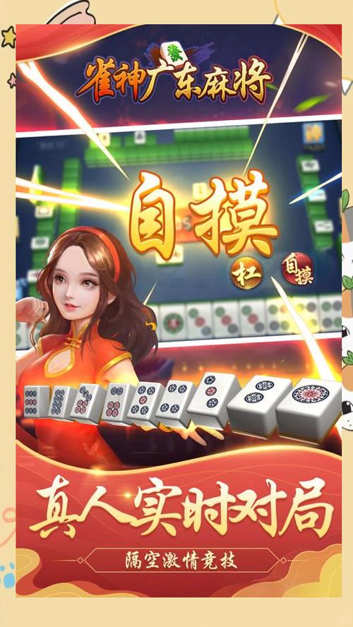 广东麻将游戏