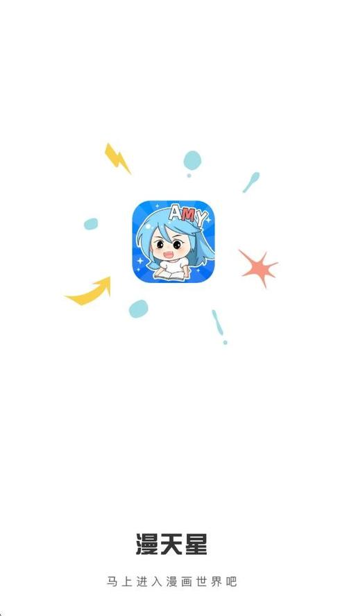漫天星漫画app官网
