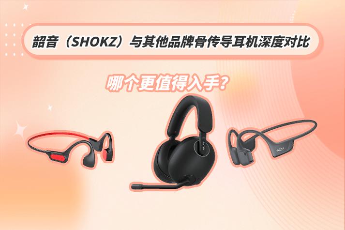 骨传导耳机品牌推荐