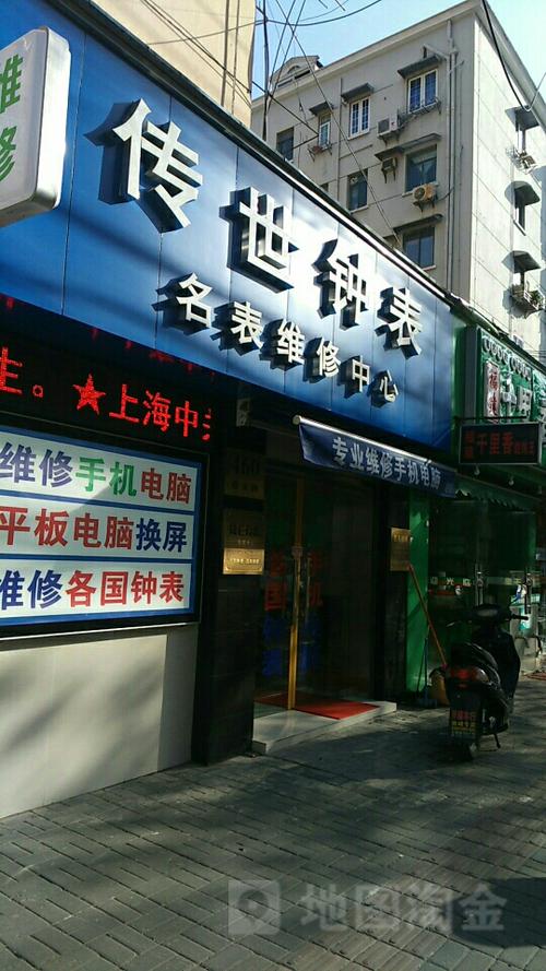 附近维修钟表店地址查询