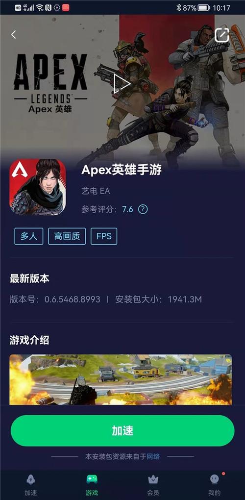 APEX手游下载
