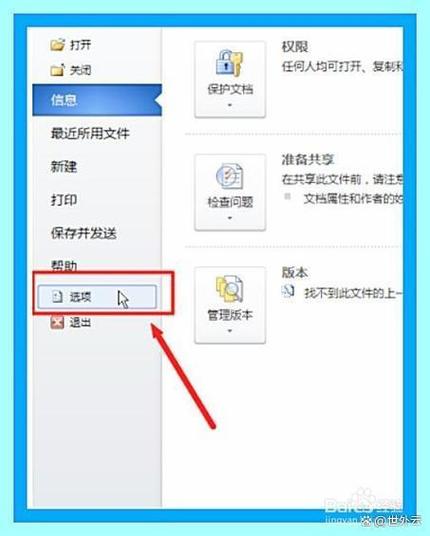 文档关机怎么恢复