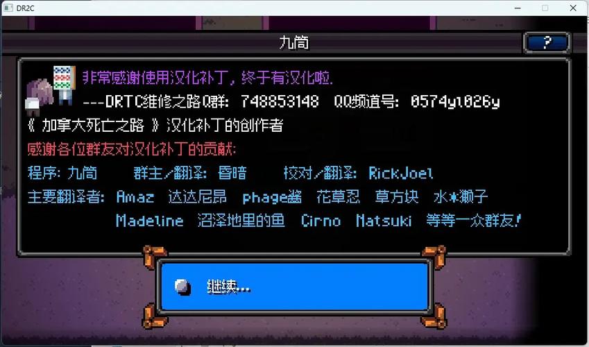 加拿大死亡之路汉化