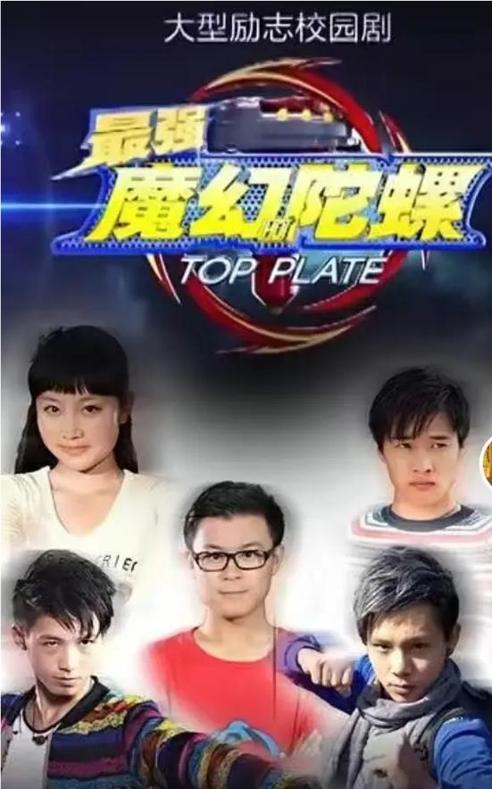 《最强魔幻陀螺》全集