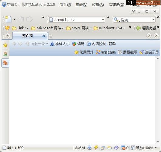 傲游浏览器云笔记截图2