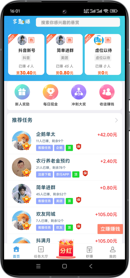 趣赚乐园官网版截图3