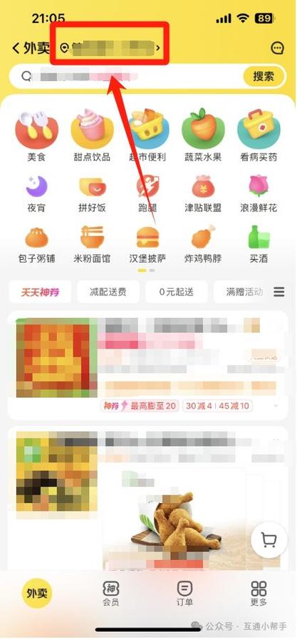 怎么查美团外卖是谁给我订的