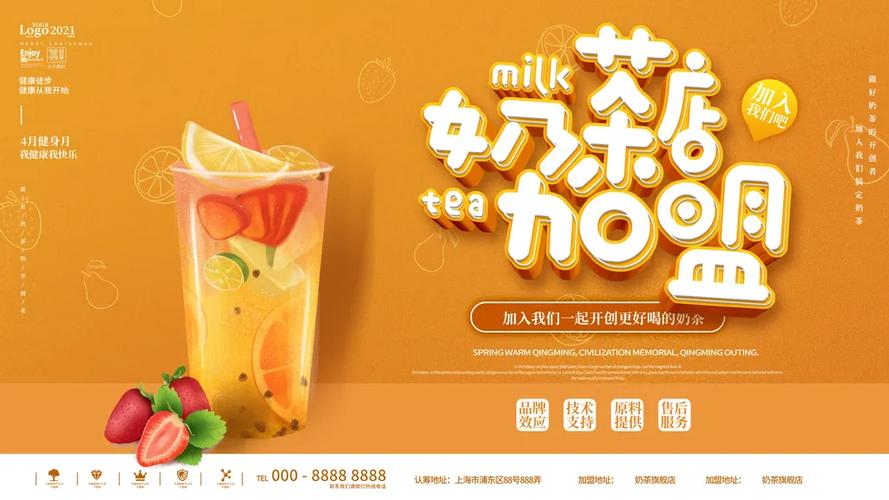 奶茶加盟店10大品牌加盟截图3