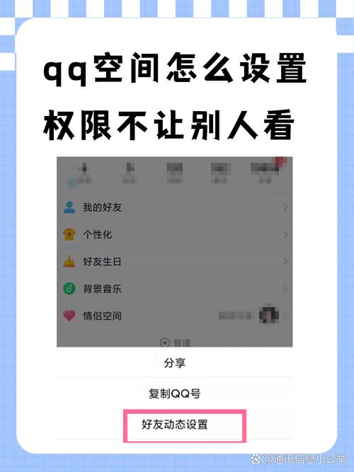 qq空间评论设置不让别人看截图3