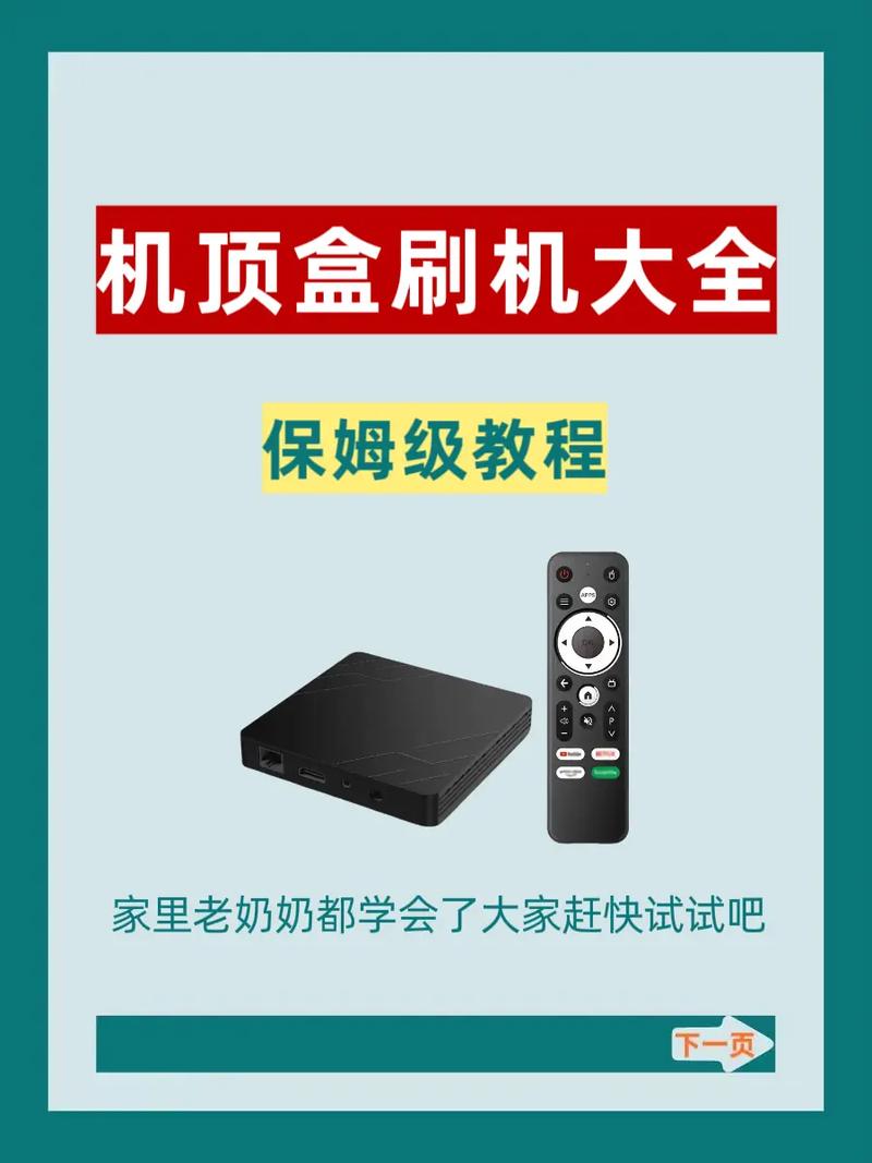 mytv盒子破解教程截图3