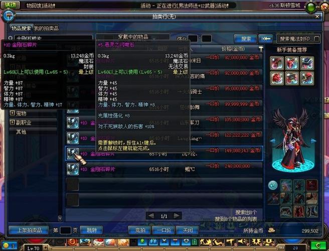 dnf70级金刚石