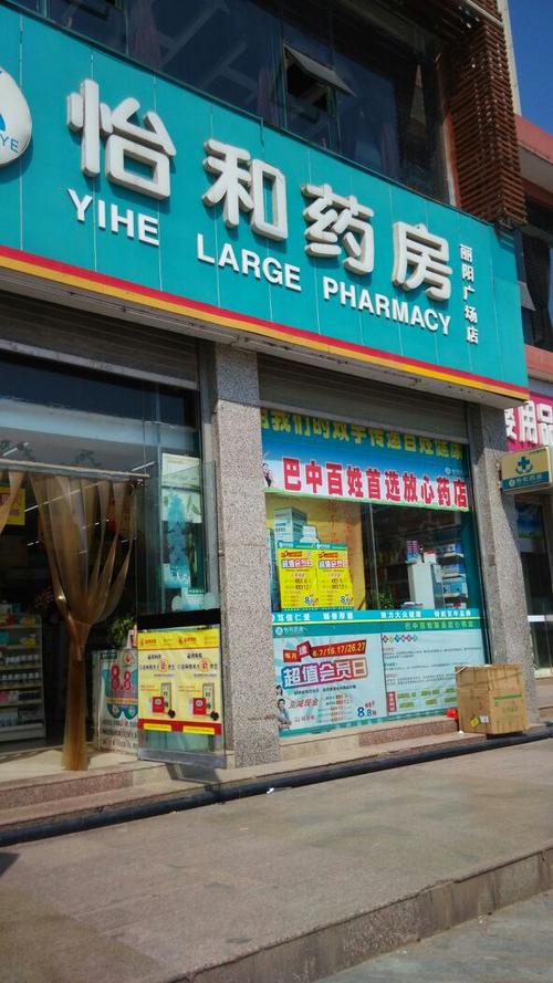 附近24小时药店