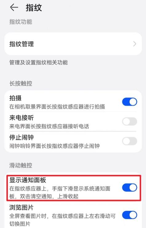 荣耀20下拉通知栏怎么设置
