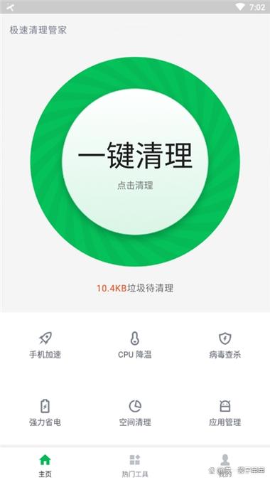 手机清理软件
