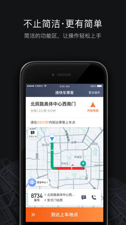 出租车司机v6.1.0最新版特色功能介绍截图2