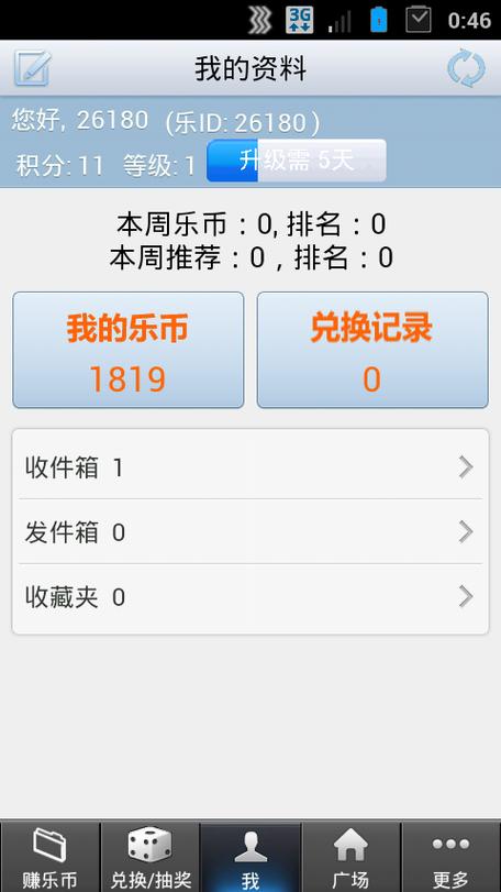 乐赚赚能赚钱是真的吗截图2