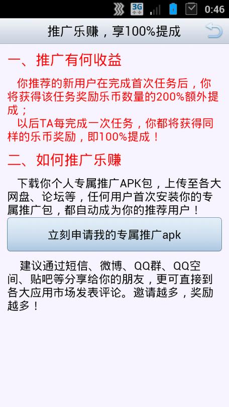 乐赚赚能赚钱是真的吗截图3