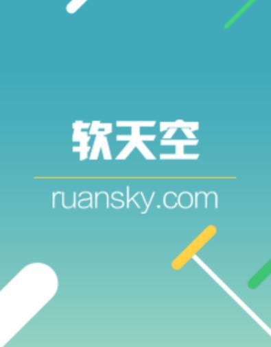 软天空2023最新版本