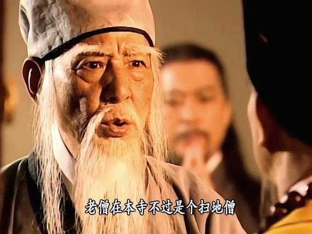 天龙扫地僧是哪一集