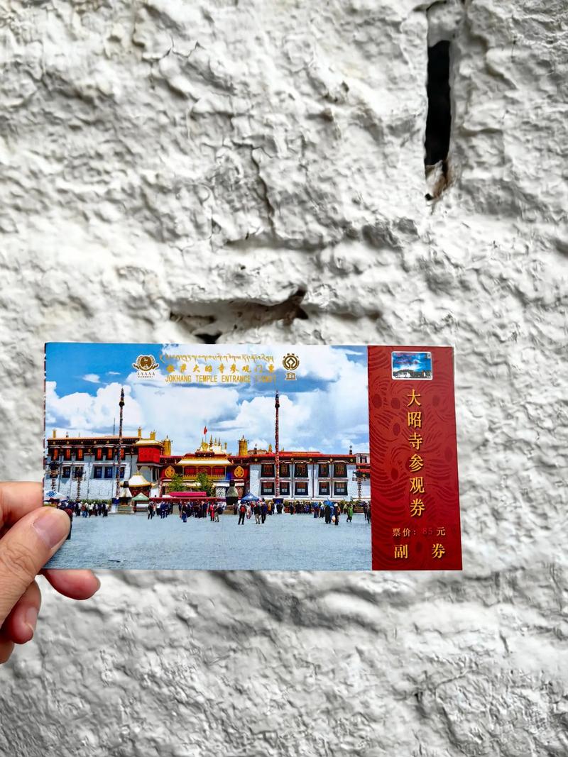 大昭寺门票