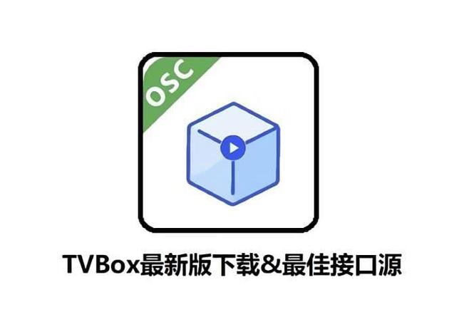 TVBOX官方下载截图2