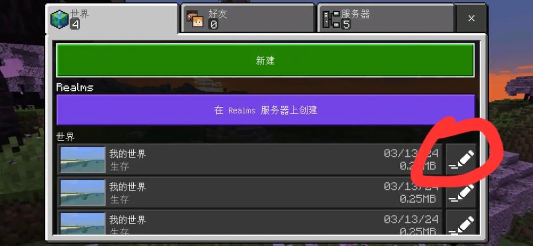 我的世界基岩版怎么导入材质包里