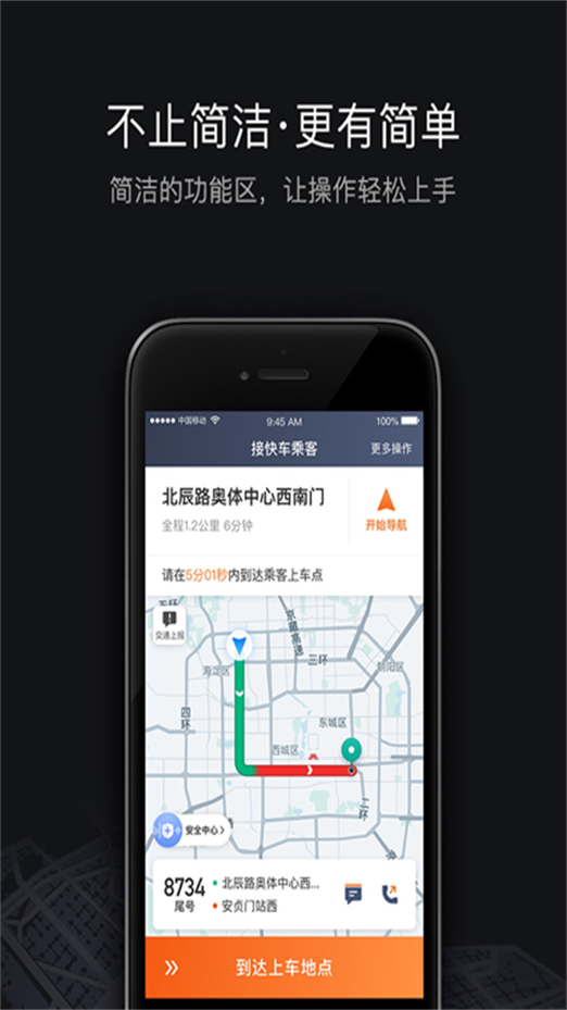 滴滴出行司机端app