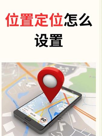 定位设置在哪里截图3