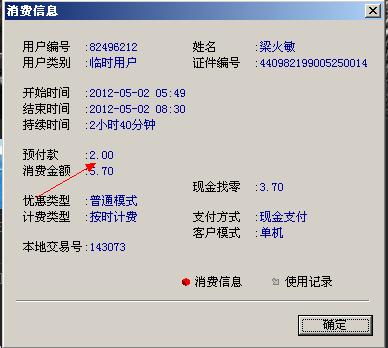 网吧什么情况可以退钱