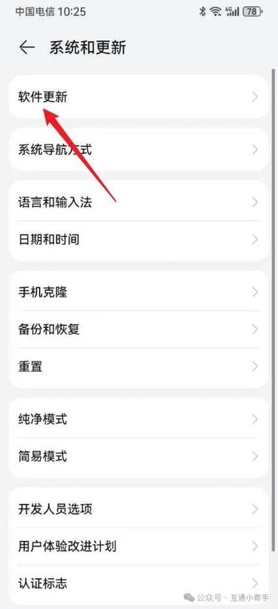 华为手机如何设置软件自动更新