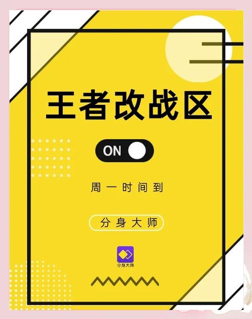 王者荣耀战区修改器免费版