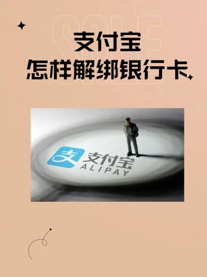 支付宝解除绑定他人银行卡的方法截图3
