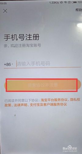 怎样注册新的淘宝账号