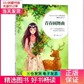写给女儿成人礼的一封信