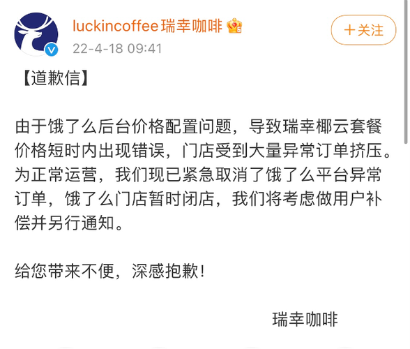 饿了么订单异常被取消截图3