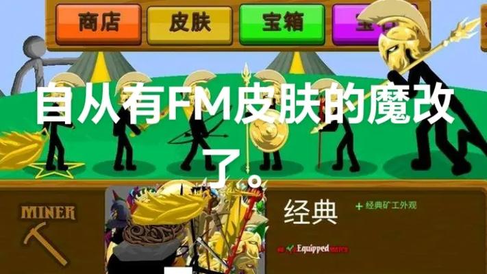 火柴人战争绿色FM菜单截图1