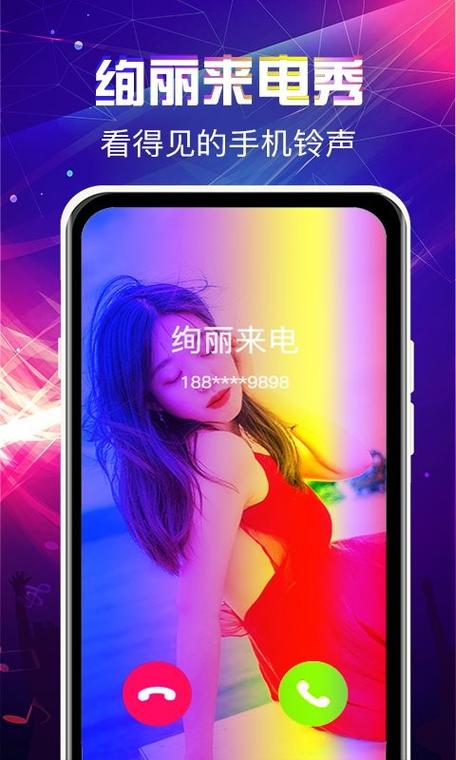 免费的来电秀软件