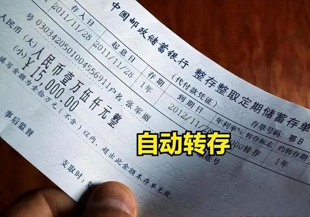 存单自动转存和不自动转存有风险吗截图2