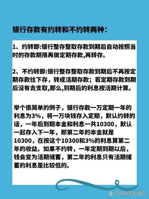存单自动转存和不自动转存有风险吗截图3