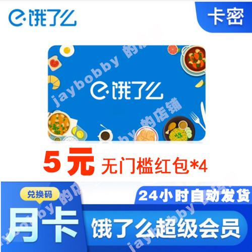 饿了么无门槛红包兑换码截图2