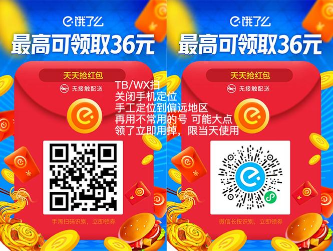 饿了么无门槛红包兑换码截图3