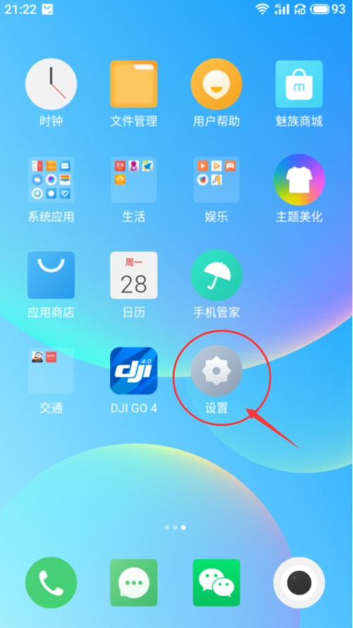 魅族手机如何关闭所有通知图标