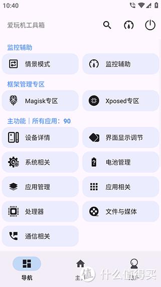 安卓修改设备名称截图3