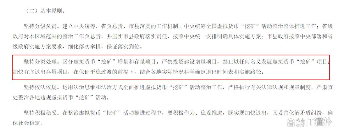 中国挖矿合法吗